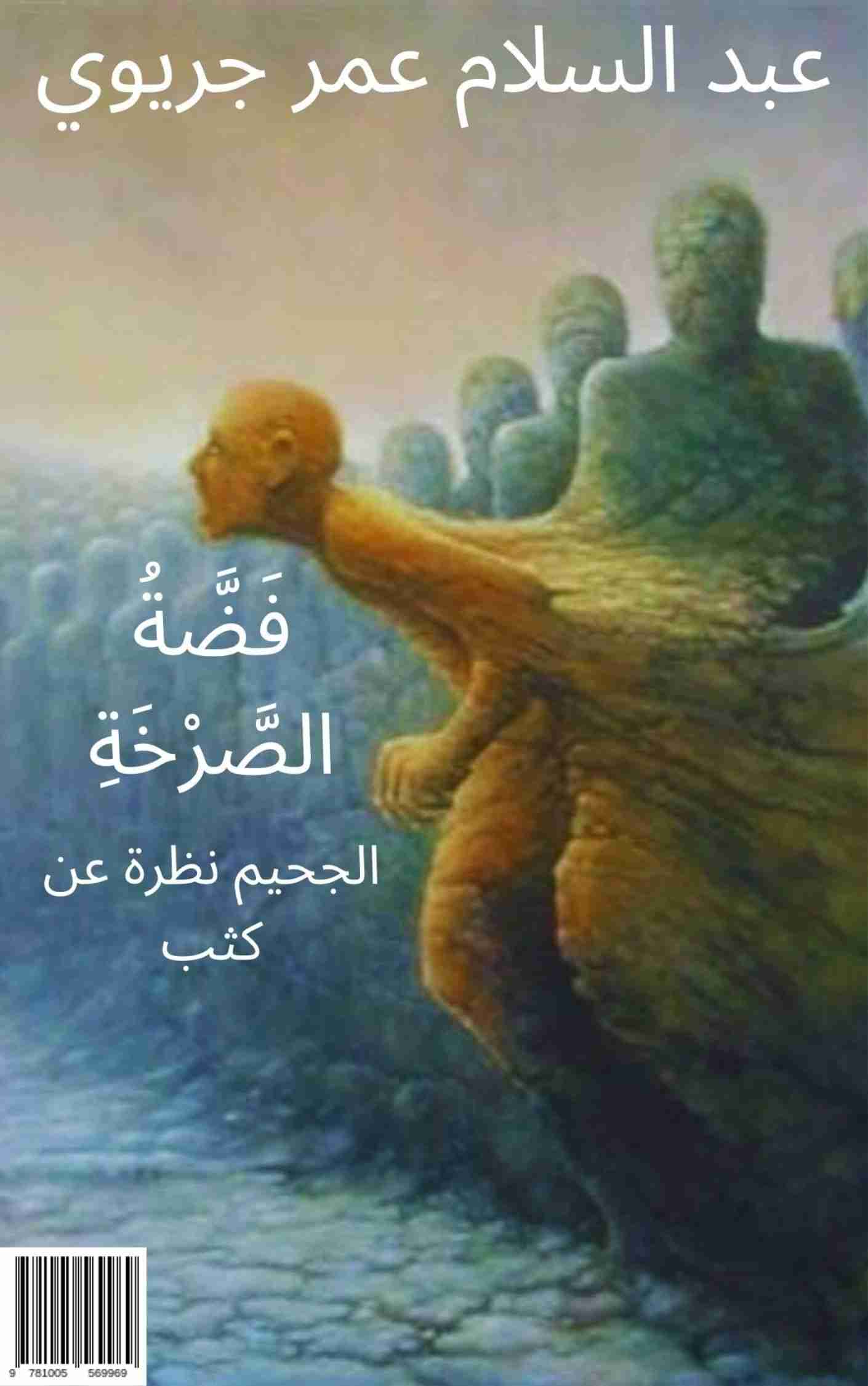 فضة الصرخة ـ الجحيم نظرة عن كثب