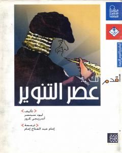 أقدم لك: عصر التنوير