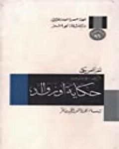 حكاية أوزوالد: لغز أمريكي - الجزء الأول