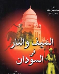 الإلمام بحكم القراءة خلف الإمام والجواب عما احتج به البخاري