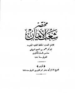 مجموعة الرسائل المنيرية - المجلد الرابع