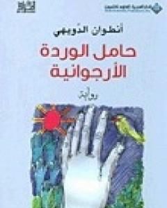 حامل الوردة الأرجوانية