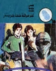 لغز كذبة إبريل - سلسلة المغامرون الخمسة: 144