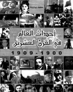 أحداث العالم فى القرن العشرين 1990 - 1999