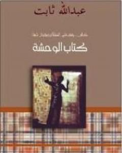 كتاب الوحشة