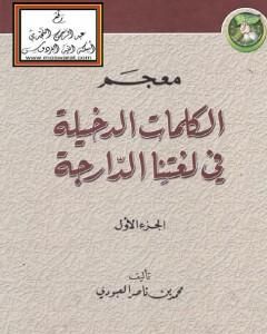 الدعوة الإسلامية وإعداد الدعاة