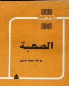 الصهبة