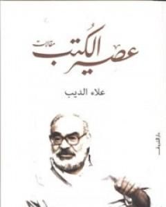 عصير الكتب