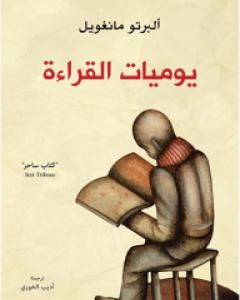 يوميات القراءة