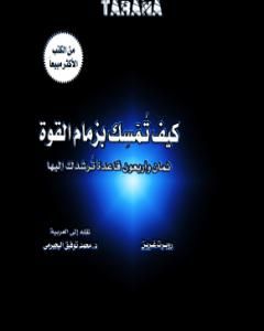 48 قانوناً للقــوة