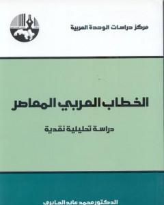 الخطاب العربي المعاصر