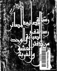 الأعمال الكاملة - المجلد الخامس