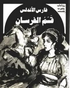 المغامرة - سلسلة بانوراما