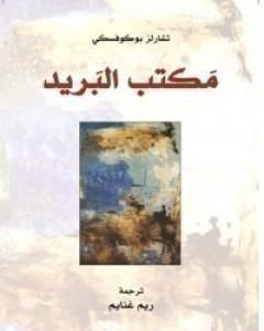 مكتب البريد