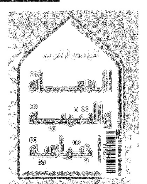 الدعاة و التنمية الاجتماعية