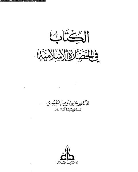 ال فى الحضارة الإسلامية