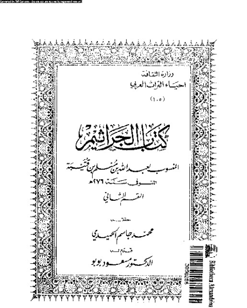 الجراثيم - الجزء الثاني