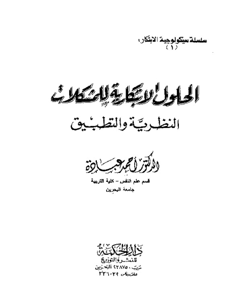 الحلول الإبتكارية للمشكلات النظرية