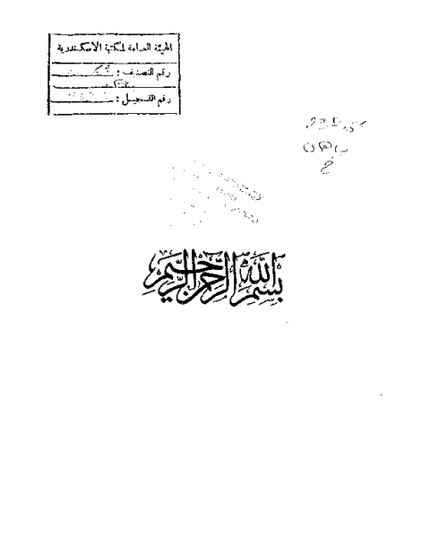 الخلافة والشورى