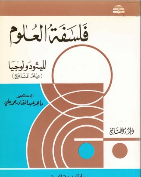 الأستقراء العلمي