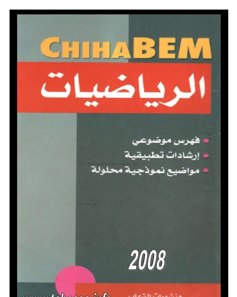 منهج الرياضيات متوسط حسب المنهج الجزائري