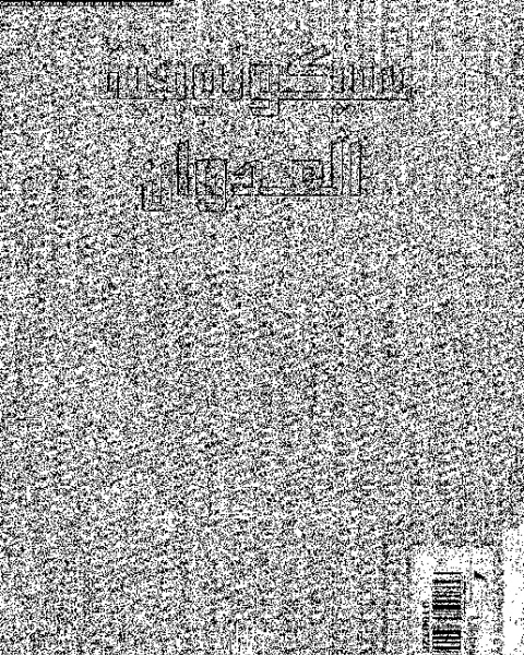 سيكولوجيا العدوان: بحوث فى ديناميكية العدوان لدى الفرد، الجماعة، الدولة فرويد - لورنز - ولترز - سيرز - ميلر - و اخرون