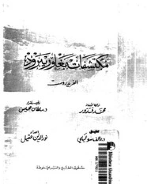 مكتشفات مغاور بيرود