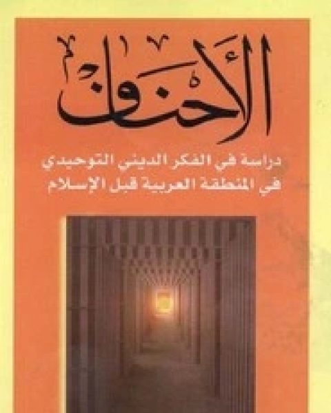 ارق نفسك واهلك بنفسك