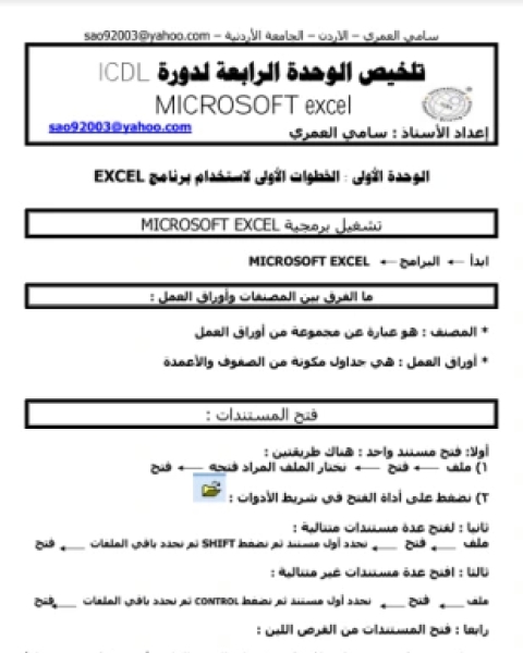 تلخيص لل excel