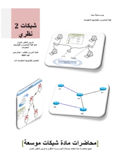 التعامل مع الروترات router نظري