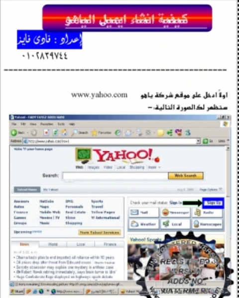 تعلم إنشاء إيميل ياهوو بالصور