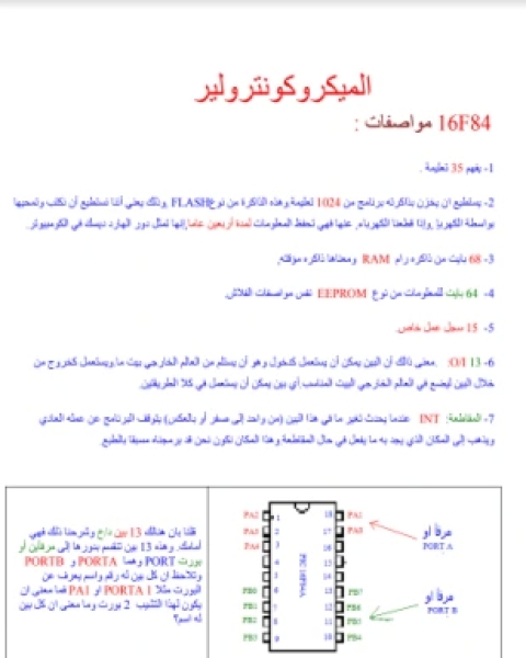 الميكرو كنترولر