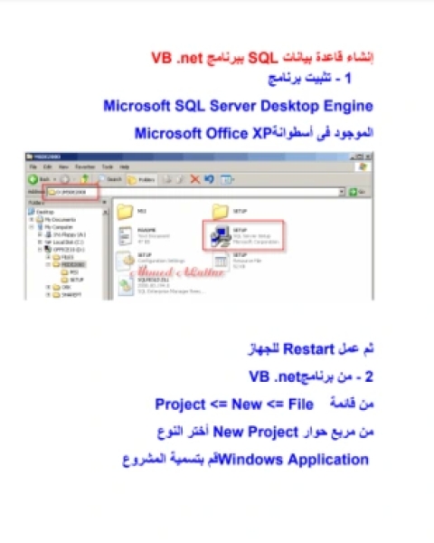 إنشاء و إتصال قاعدة بيانات sql بالفيجوال بيسك دوت نت