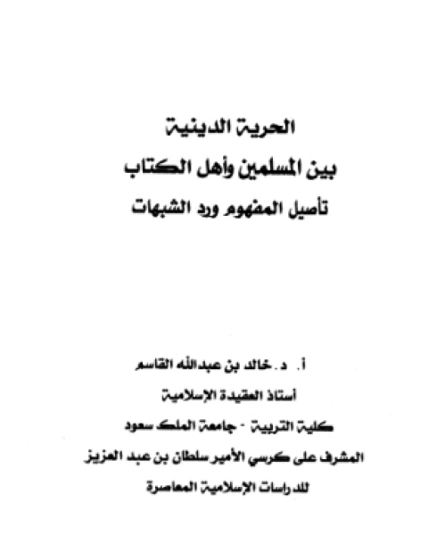 الحرية والثقافة