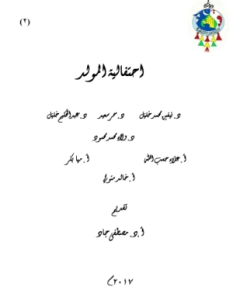 تشنج العلاقة بين الغرب والمسلمين الأسباب والحلول