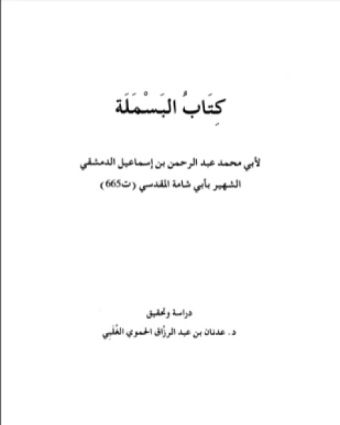 كتاب البسملة