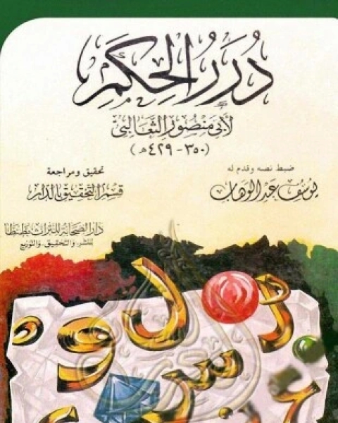 درر الحكم