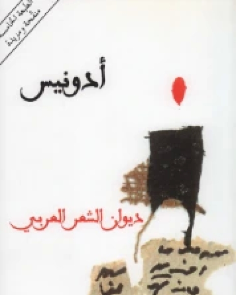 ديوان الشعر العربي ج4