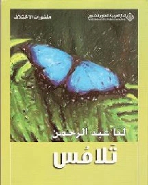 تلامس