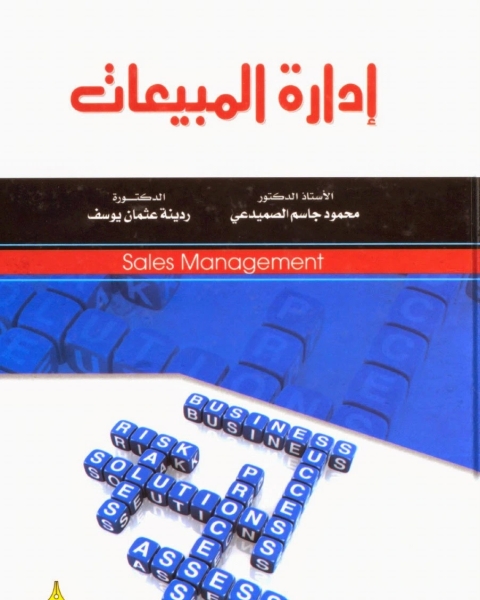 ادارة المبيعات