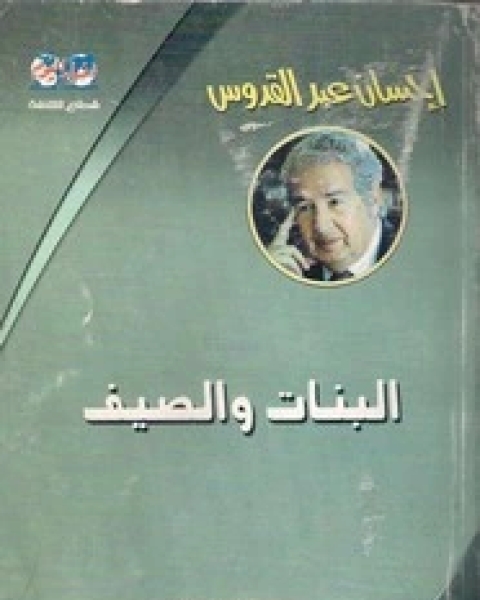 الخطة الشيطانية