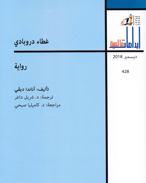 غطاء دروبادي