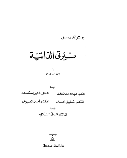 سيرتي الذاتية ج1