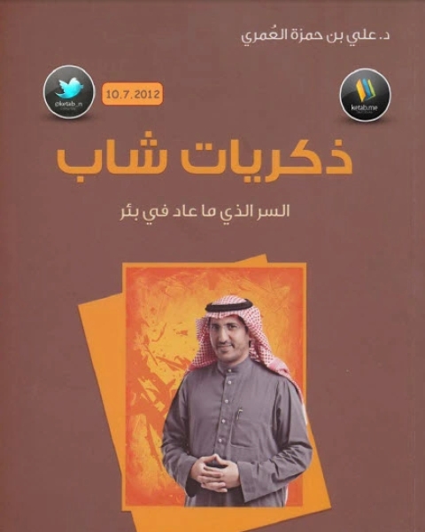 ذكريات شاب