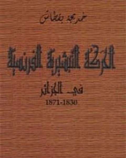 ابن رشد في مصر