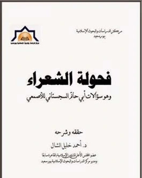 فحولة الشعراء