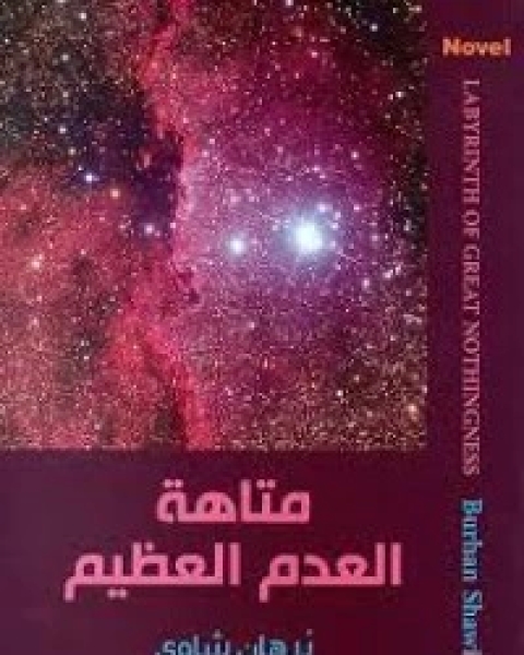 طوفان نوح عليه السلام في القرآن والأساطير القديمة