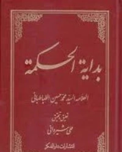 القصص القرآنية وتاريخ الأنبياء في تفسير الميزان