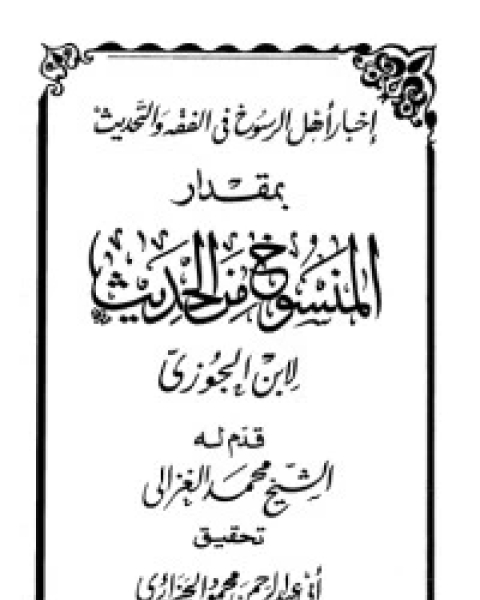 الاحتساب على شاتم سيد البشرية إبراهيم السكران