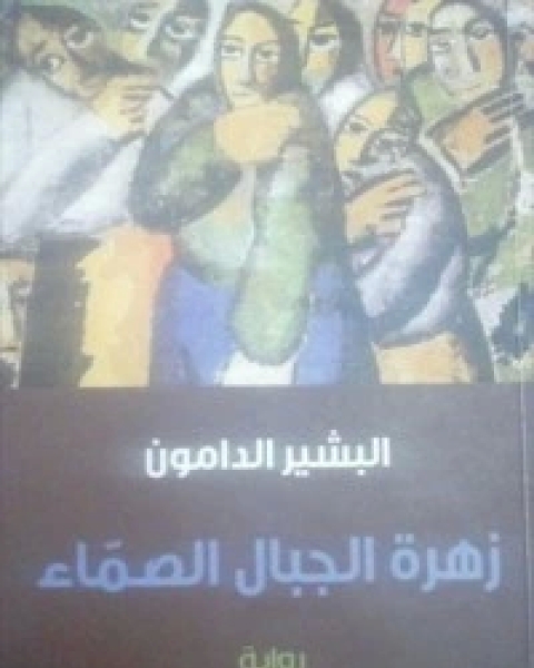 ‫مسيح دارفور